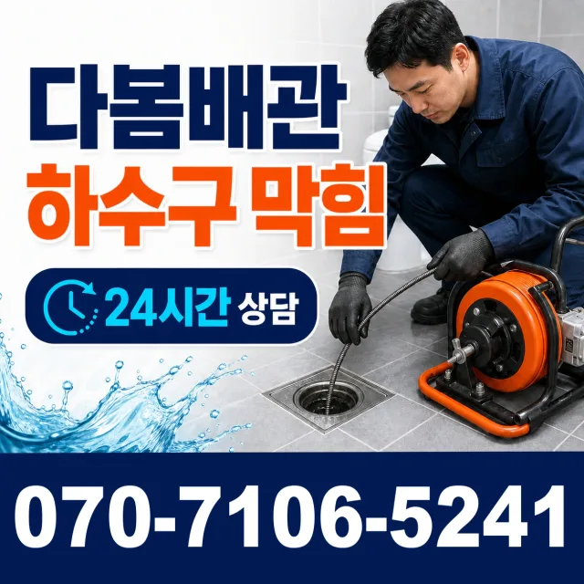 전북 무주군 적상면 원괴목길 화장실막힘 상담 이미지 2