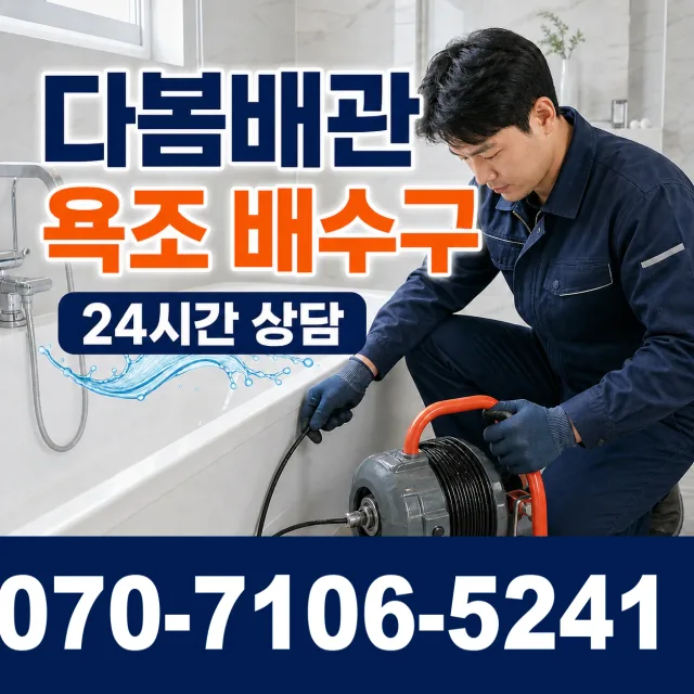 전북 무주군 적상면 원괴목길 화장실막힘 상담 이미지 6