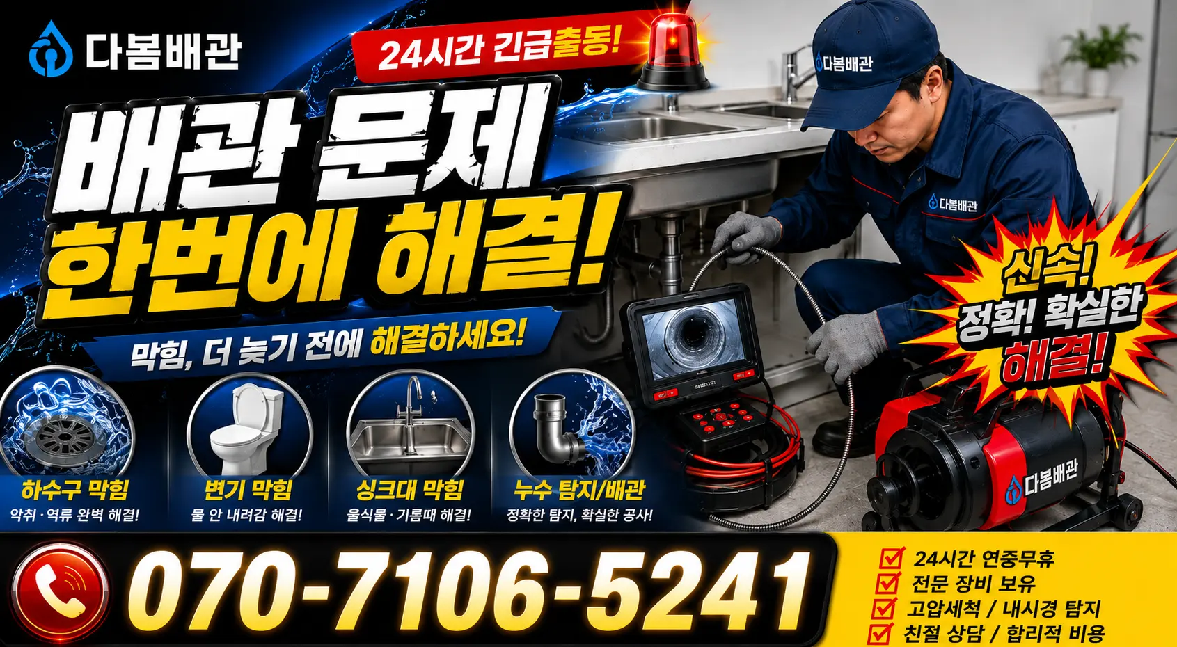 전북 무주군 적상면 원괴목길 화장실막힘 24시간 긴급출동 상담 안내